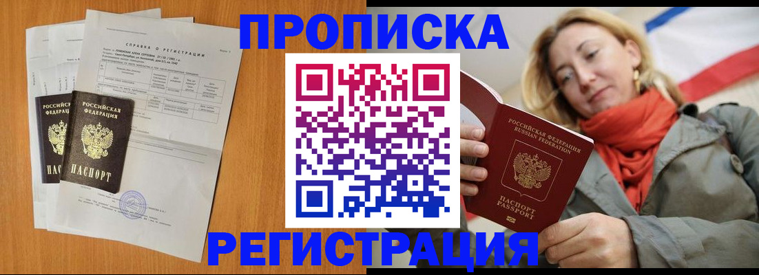 временная регистрация для всех в Десногорске