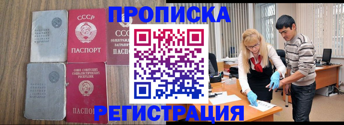 временная регистрация 2025 в Десногорске