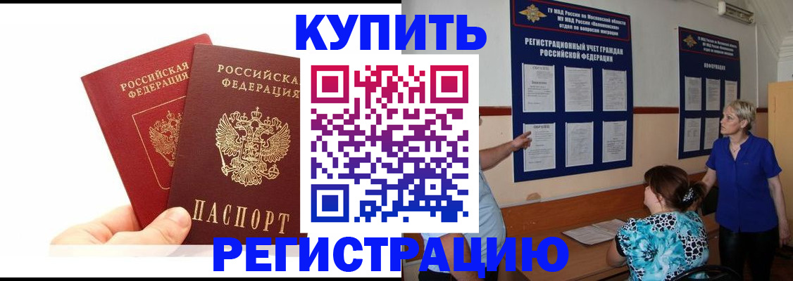 прописка регистрация в Десногорске