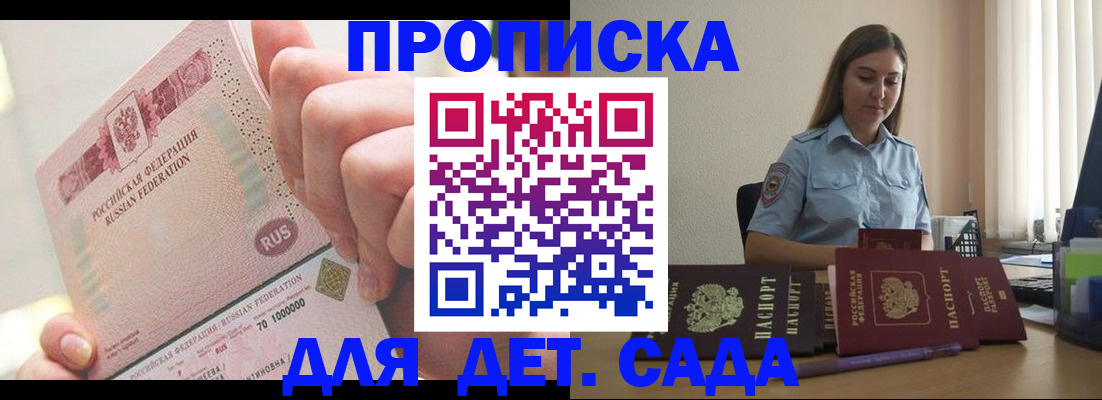 временная регистрация для всех в Десногорске