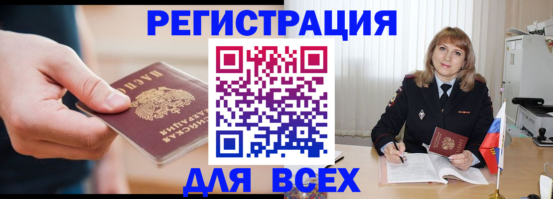временная регистрация для школы в Десногорске